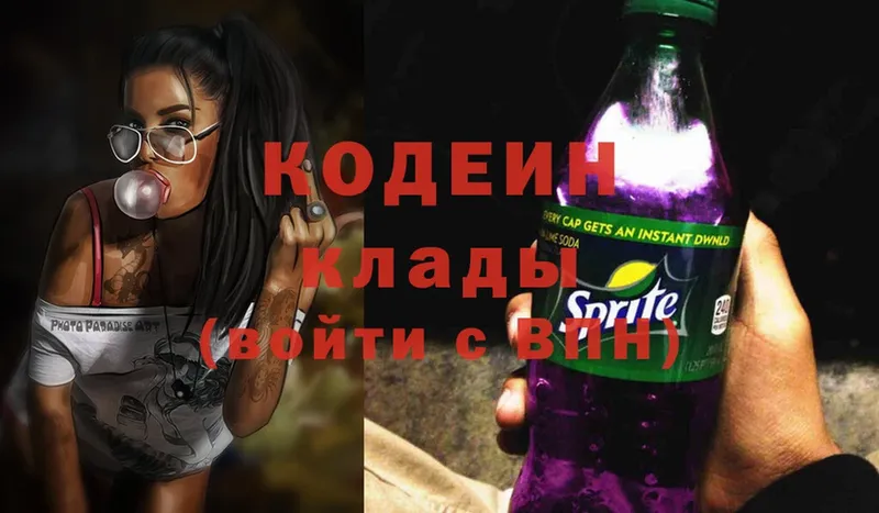 Кодеин Purple Drank  наркошоп  Оханск 